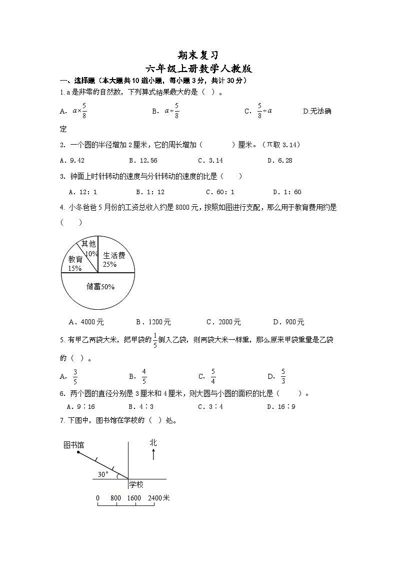 期末复习(试题)-人教版六年级上册数学第1页