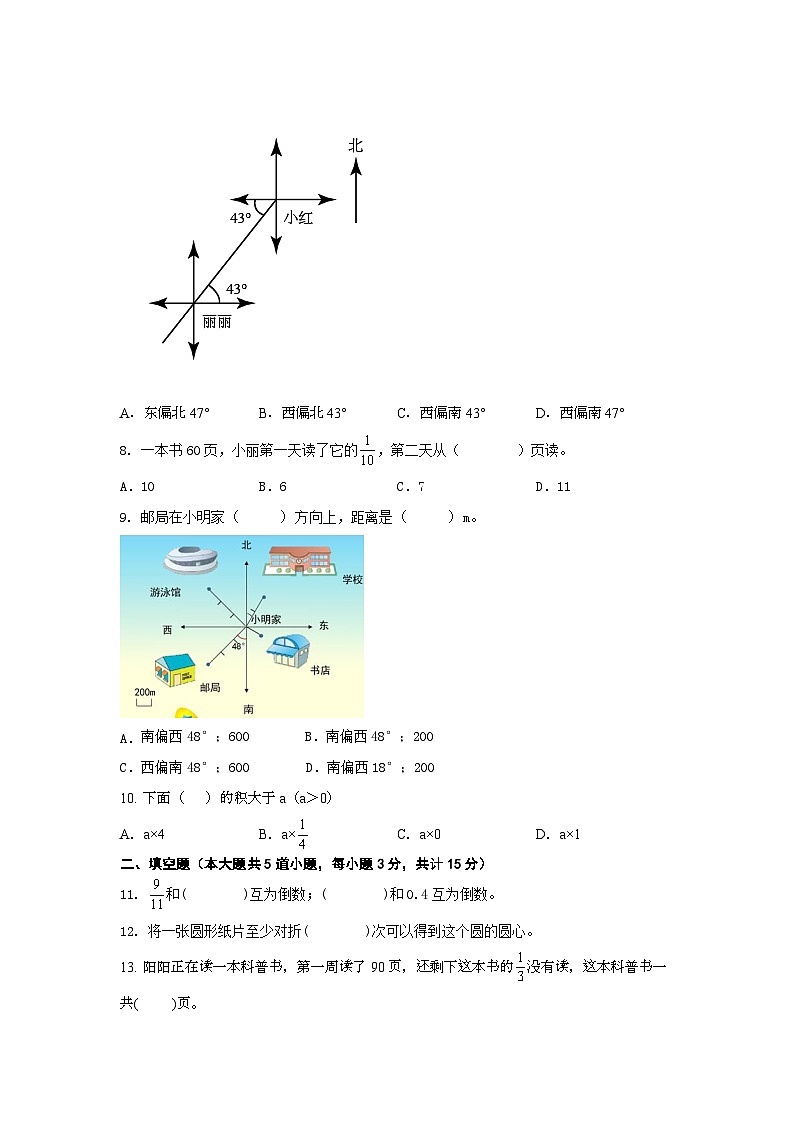 期末复习卷（试题）-六年级上册数学人教版02