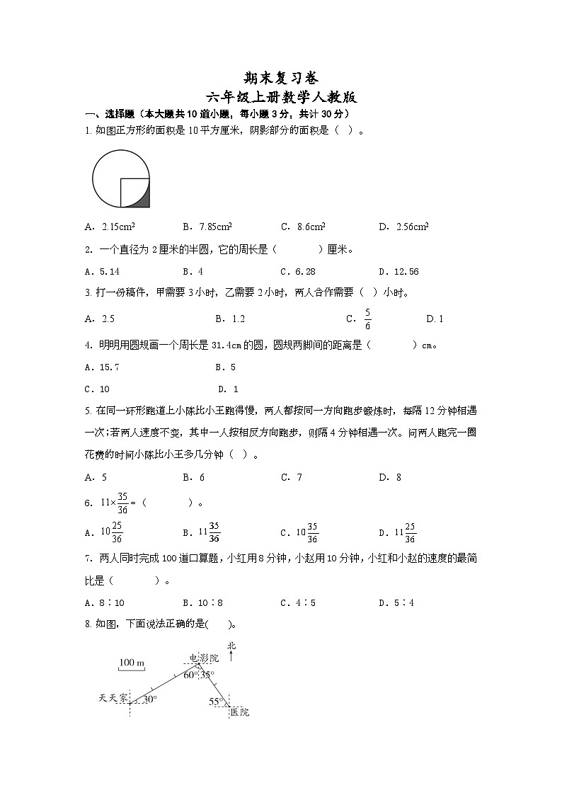 期末复习卷（试题）人教版六年级上册数学01