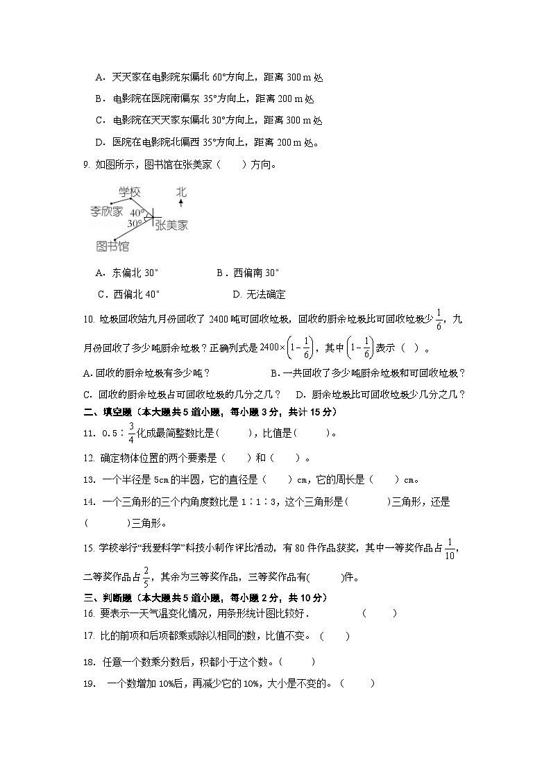 期末复习卷（试题）人教版六年级上册数学02