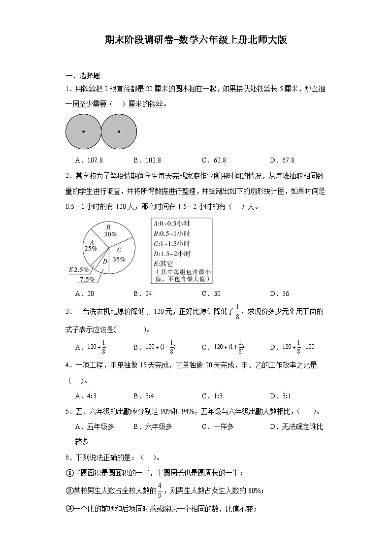 期末阶段调研卷-2023-2024学年数学六年级上册北师大版01
