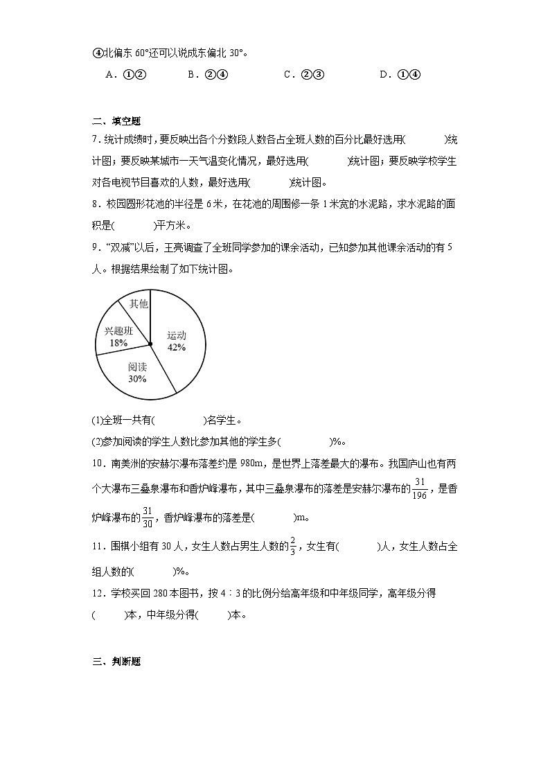 期末阶段调研卷-2023-2024学年数学六年级上册北师大版02