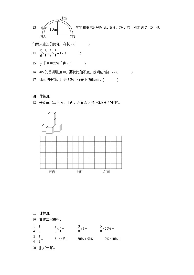 期末阶段调研卷-2023-2024学年数学六年级上册北师大版03