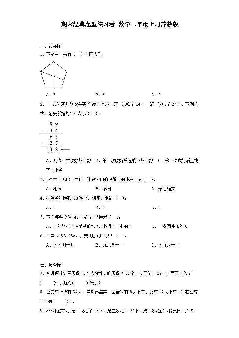 期末经典题型练习卷-2023-2024学年数学二年级上册苏教版第1页