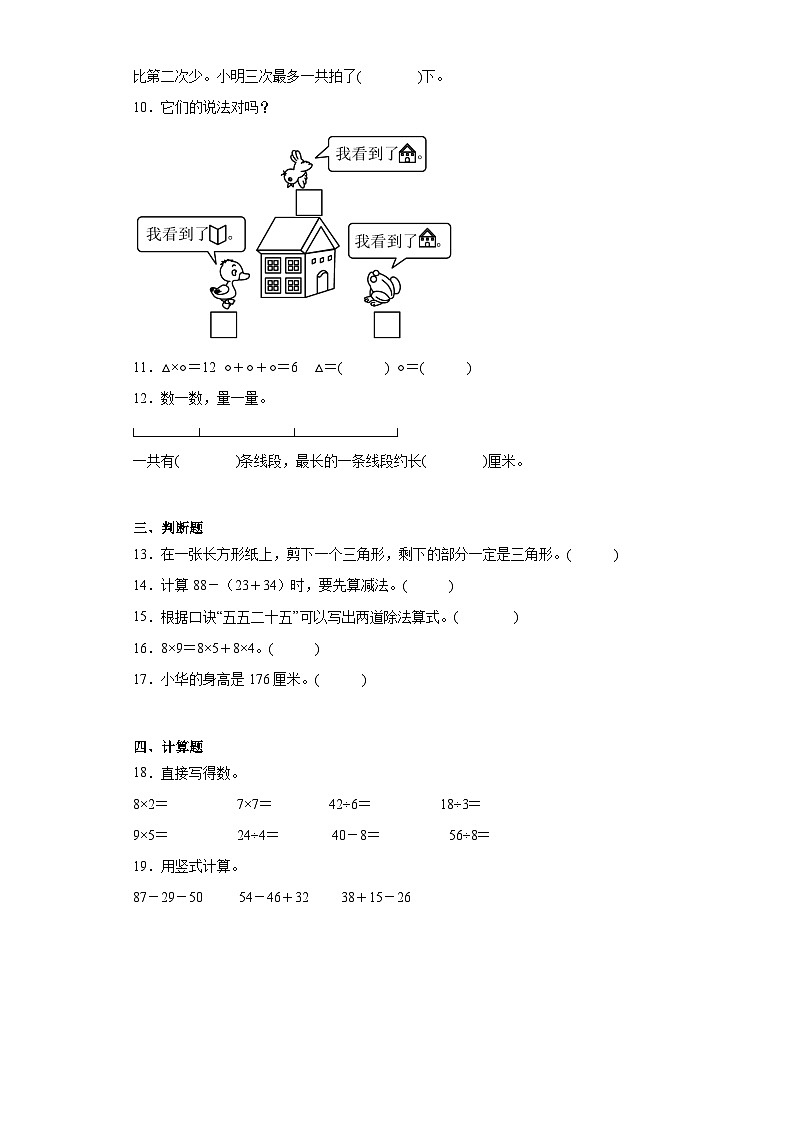 期末经典题型练习卷-2023-2024学年数学二年级上册苏教版第2页