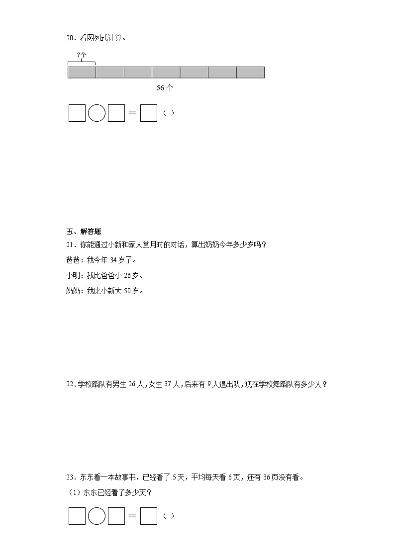 期末经典题型练习卷-2023-2024学年数学二年级上册苏教版第3页