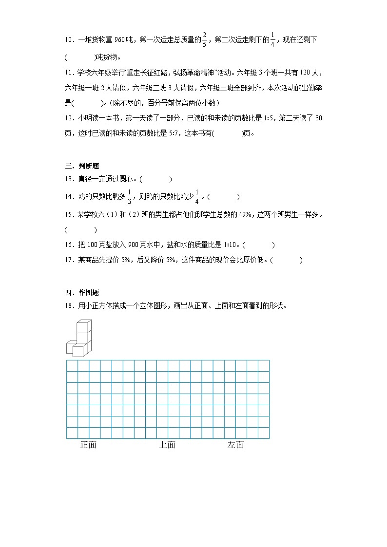 期末经典题型练习卷-2023-2024学年数学六年级上册北师大版第2页