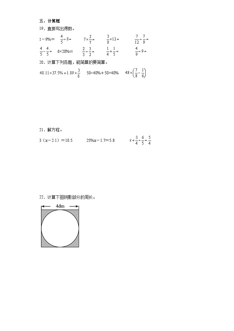 期末经典题型练习卷-2023-2024学年数学六年级上册北师大版第3页