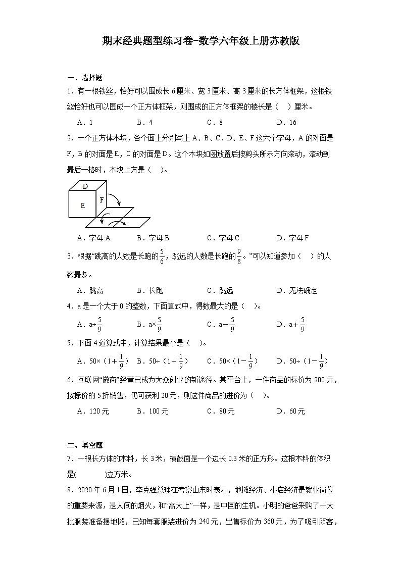 期末经典题型练习卷-2023-2024学年数学六年级上册苏教版第1页