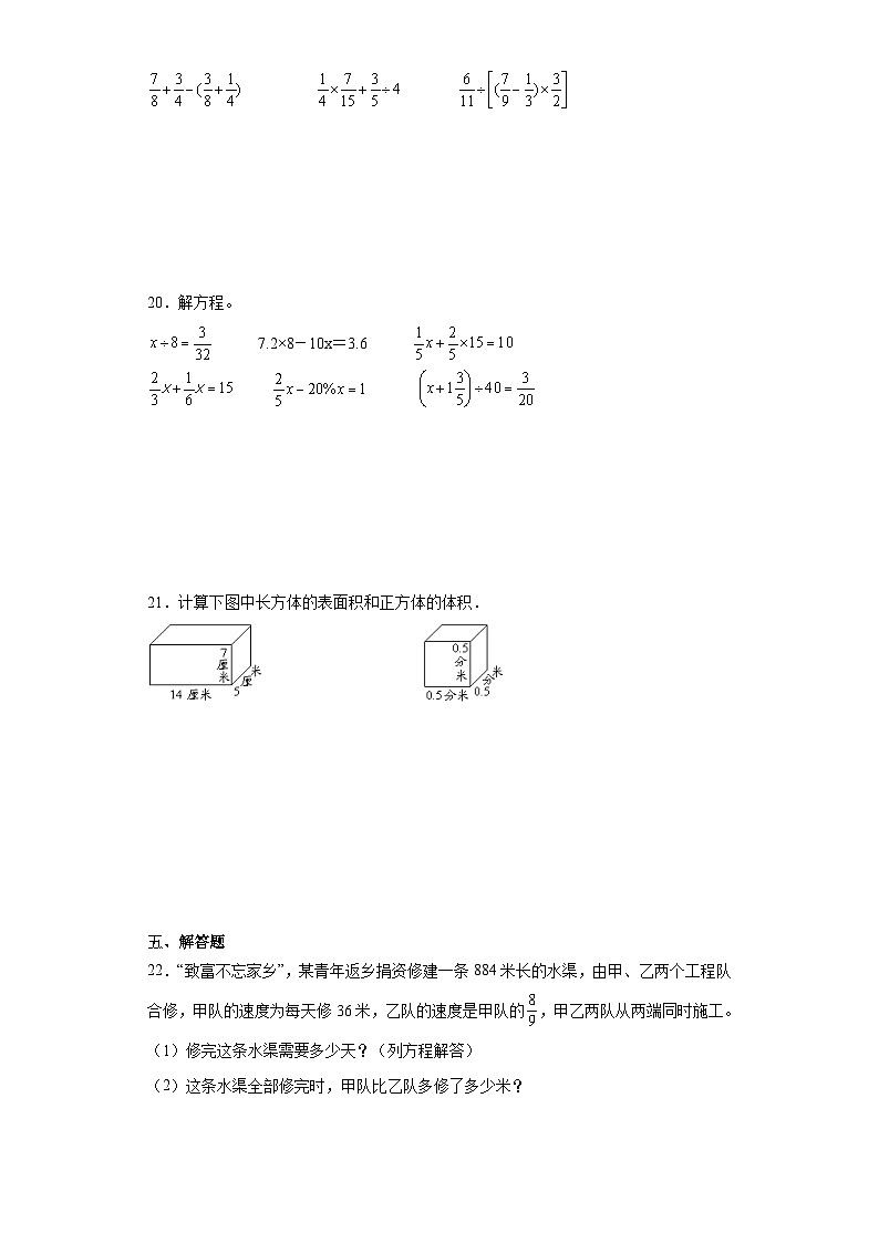 期末经典题型练习卷-2023-2024学年数学六年级上册苏教版第3页