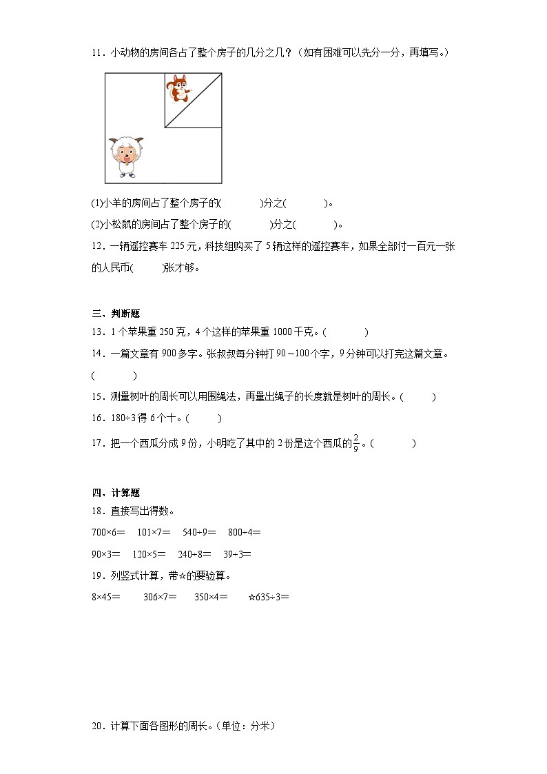 期末经典题型练习卷-2023-2024学年数学三年级上册苏教版第2页