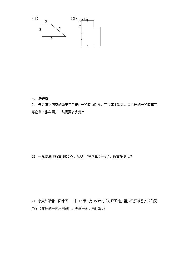 期末经典题型练习卷-2023-2024学年数学三年级上册苏教版第3页