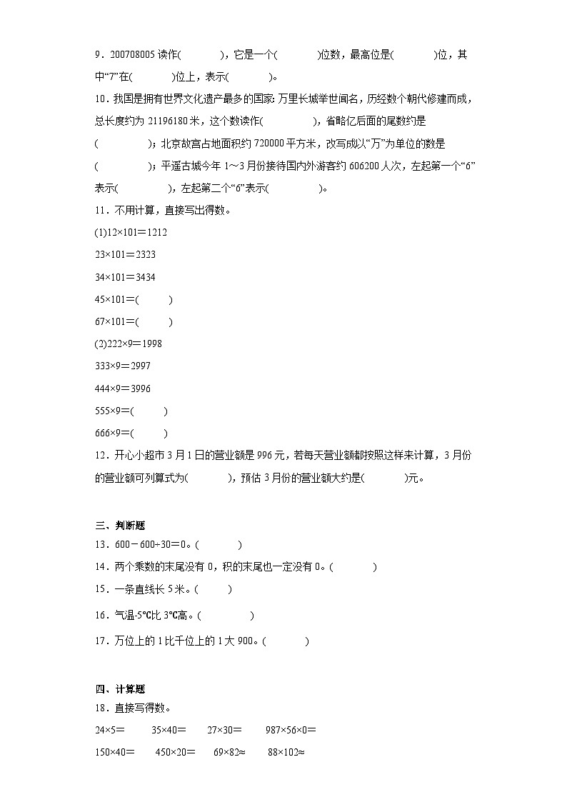 期末经典题型练习卷-2023-2024学年数学四年级上册北师大版第2页