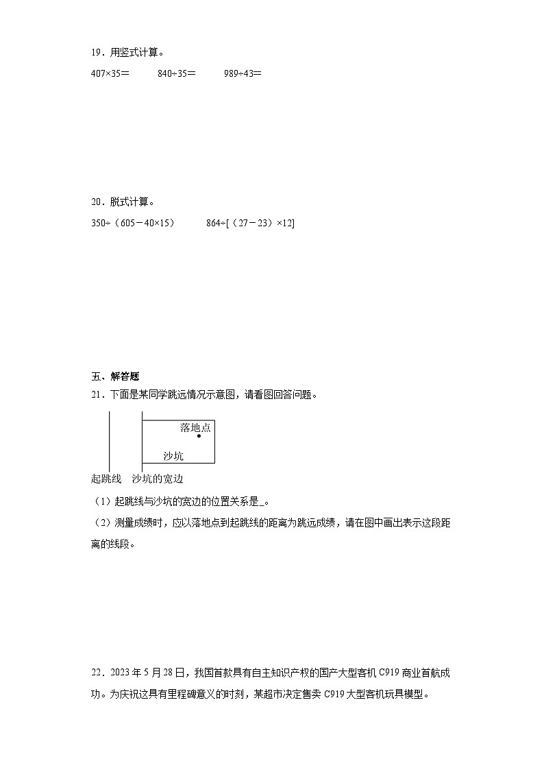 期末经典题型练习卷-2023-2024学年数学四年级上册北师大版第3页