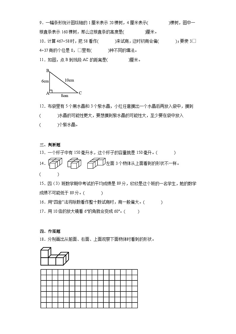 期末经典题型练习卷-2023-2024学年数学四年级上册苏教版第2页