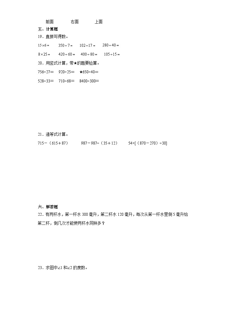 期末经典题型练习卷-2023-2024学年数学四年级上册苏教版第3页