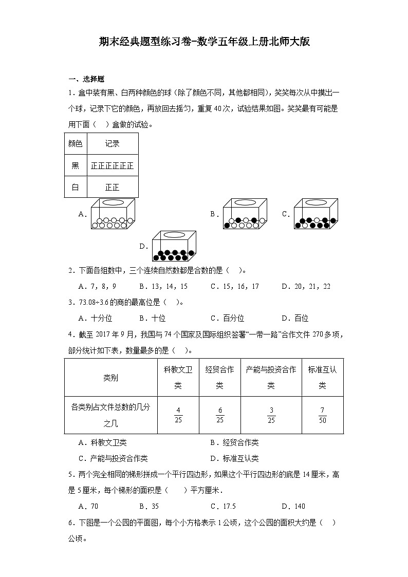 期末经典题型练习卷-2023-2024学年数学五年级上册北师大版第1页