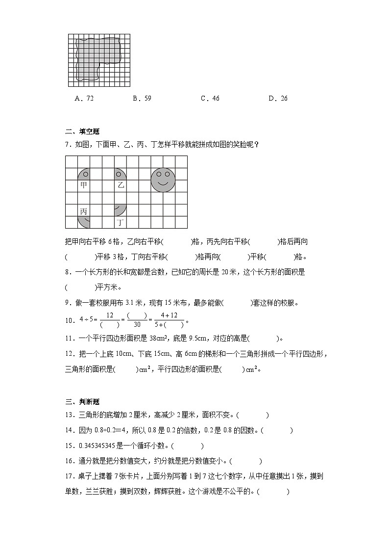 期末经典题型练习卷-2023-2024学年数学五年级上册北师大版第2页