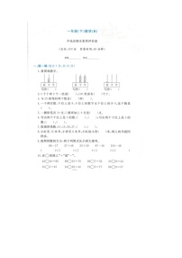 浙江省衢州市开化县2021-2022学年一年级下学期数学期末试题