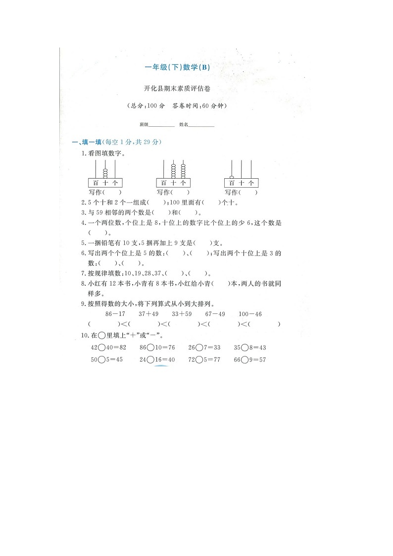 浙江省衢州市开化县2021-2022学年一年级下学期数学期末试题01