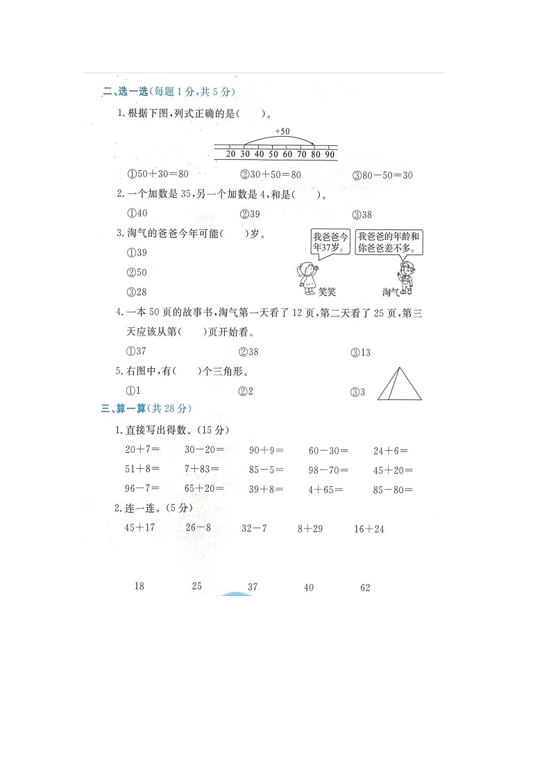 浙江省衢州市开化县2021-2022学年一年级下学期数学期末试题02