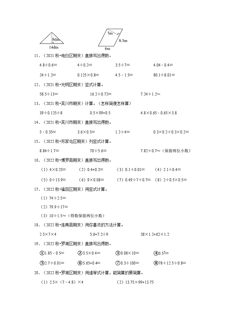 （期末典型真题）计算题-广东省2023-2024学年五年级上册数学期末真题精选（北师大版）第2页