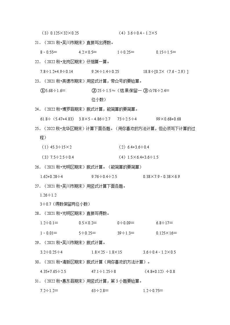 （期末典型真题）计算题-广东省2023-2024学年五年级上册数学期末真题精选（北师大版）第3页
