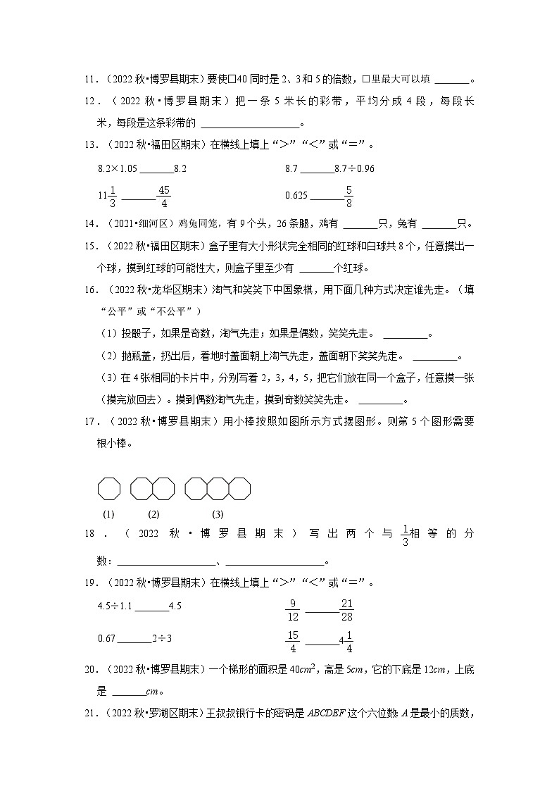 （期末典型真题）填空题-广东省2023-2024学年五年级上册数学期末真题精选（北师大版）第2页