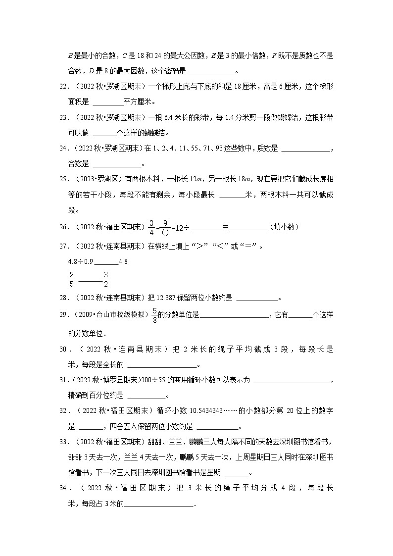 （期末典型真题）填空题-广东省2023-2024学年五年级上册数学期末真题精选（北师大版）第3页