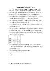 （期末真题精选）解决问题-广东省2023-2024学年五年级上册数学期末真题精选（北师大版）