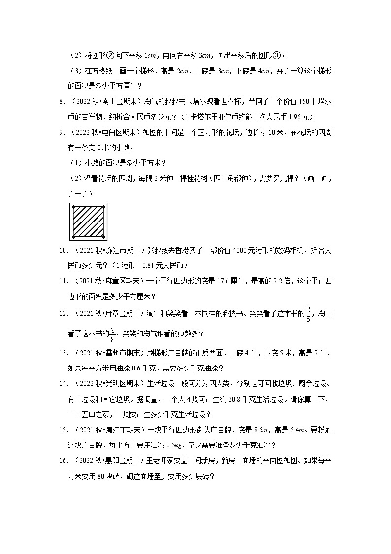 （期末真题精选）解决问题-广东省2023-2024学年五年级上册数学期末真题精选（北师大版）02