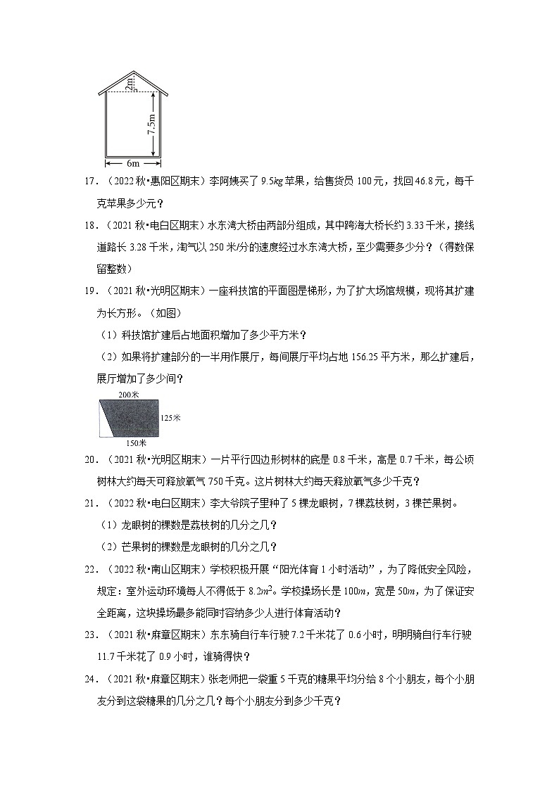 （期末真题精选）解决问题-广东省2023-2024学年五年级上册数学期末真题精选（北师大版）03
