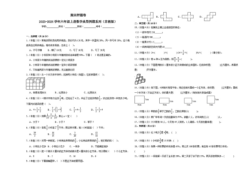 2023-2024期末押题卷—数学六年级上册苏教版01