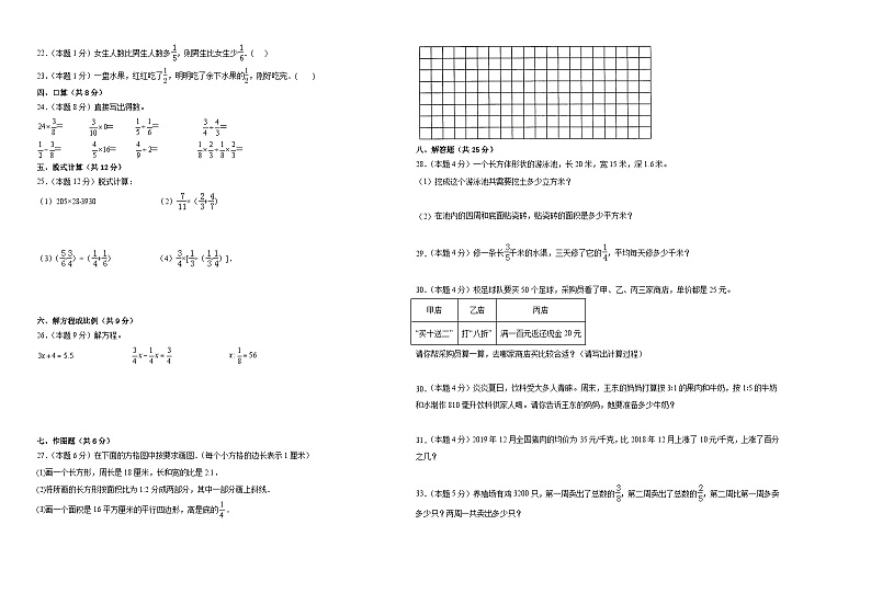 2023-2024期末押题卷—数学六年级上册苏教版02
