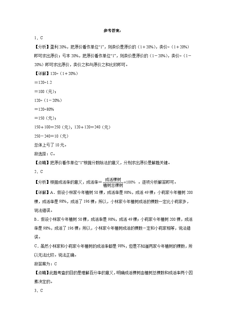 2023-2024期末押题卷—数学六年级上册苏教版03