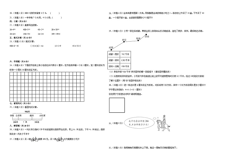 2023-2024期末押题卷—数学三年级上册北师大版第2页