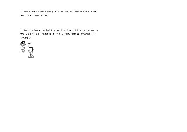 2023-2024期末押题卷—数学三年级上册苏教版第3页