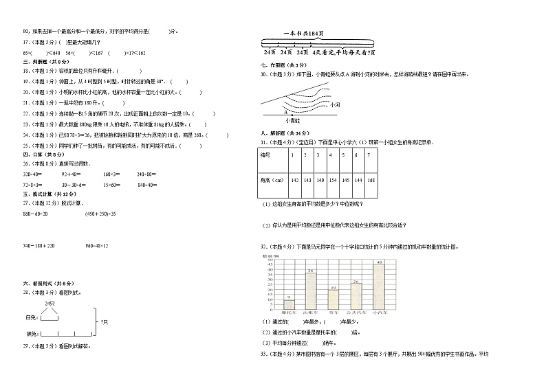 2023-2024期末押题卷—数学四年级上册苏教版第2页