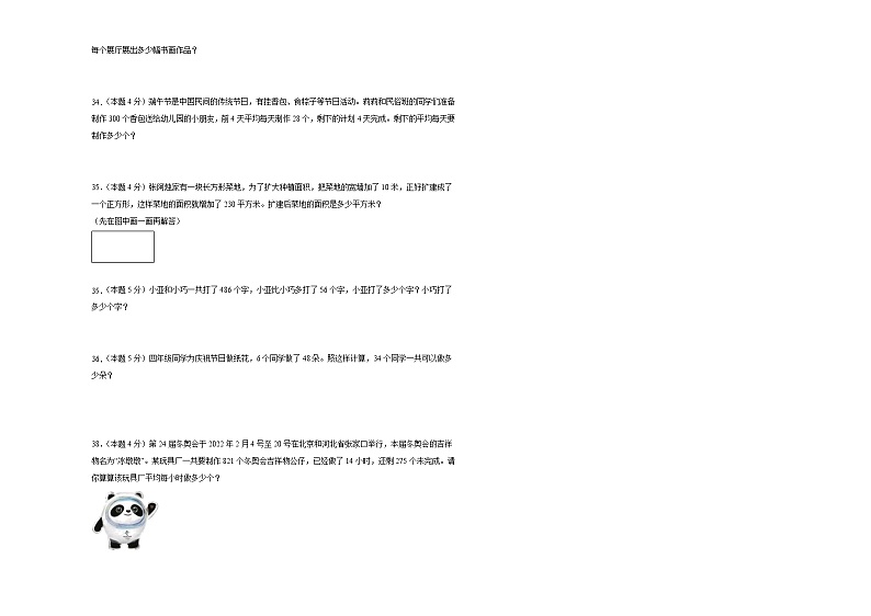 2023-2024期末押题卷—数学四年级上册苏教版第3页