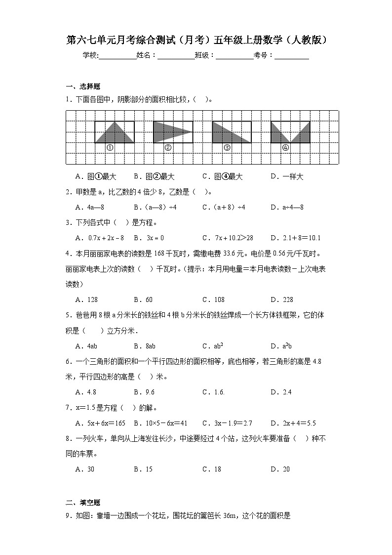 第六七单元月考综合测试（月考）-五年级上册数学人教版第1页