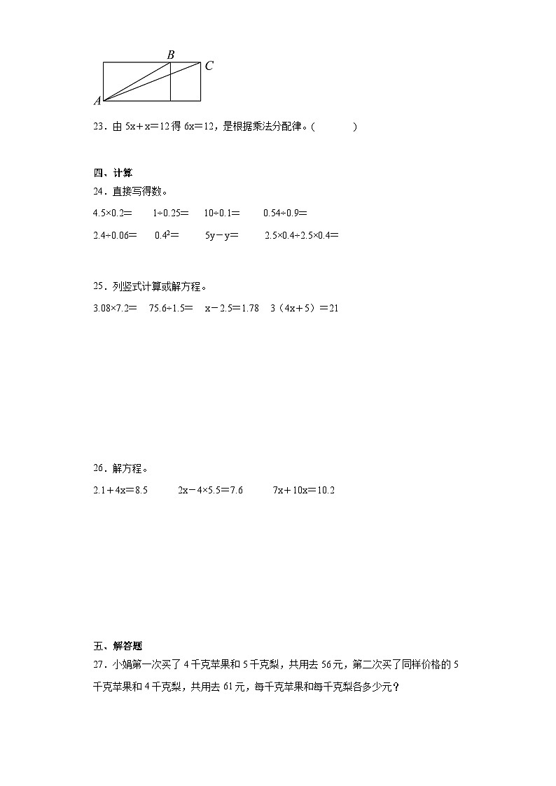 第六七单元月考综合测试（月考）-五年级上册数学人教版第3页