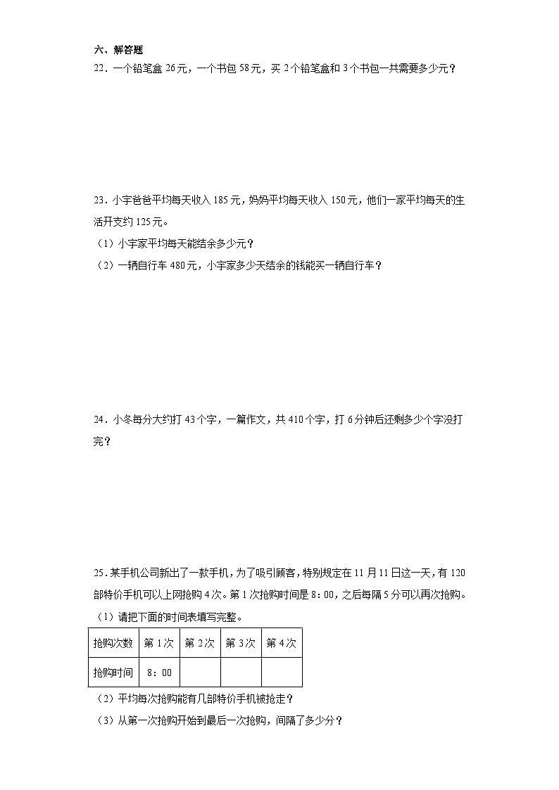 期末阶段调研卷-2023-2024学年数学三年级上册北师大版第3页
