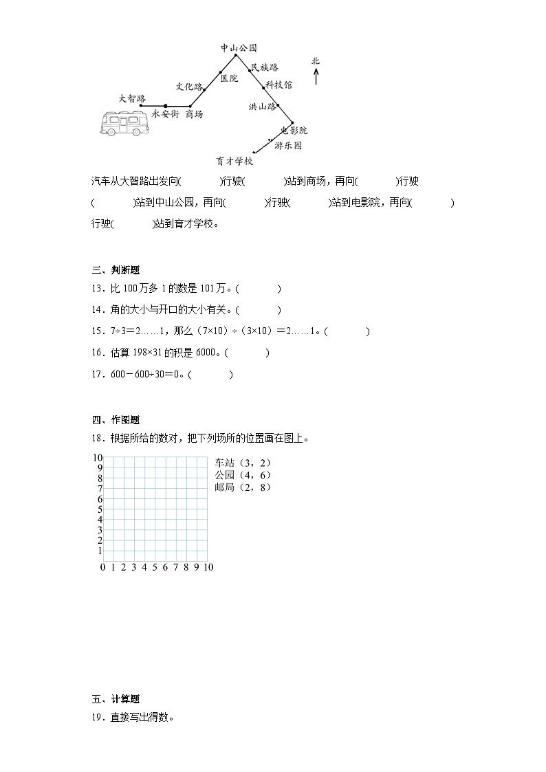 期末阶段调研卷-2023-2024学年数学四年级上册北师大版第2页