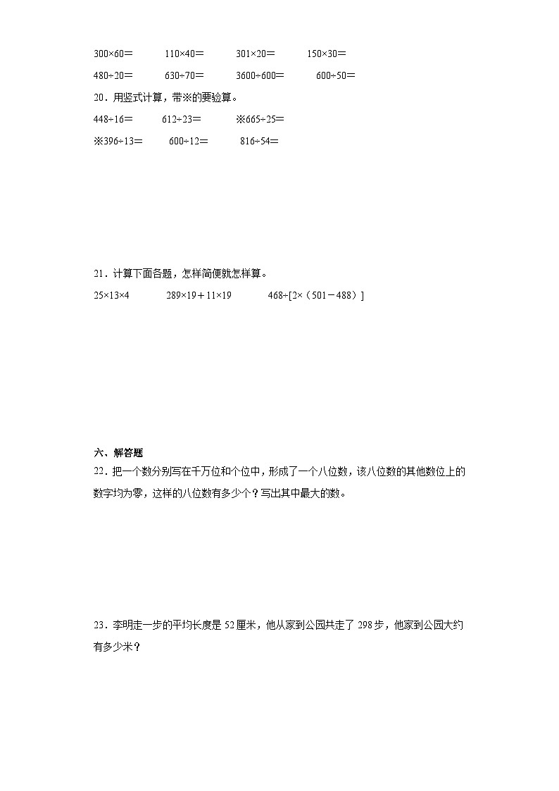 期末阶段调研卷-2023-2024学年数学四年级上册北师大版第3页