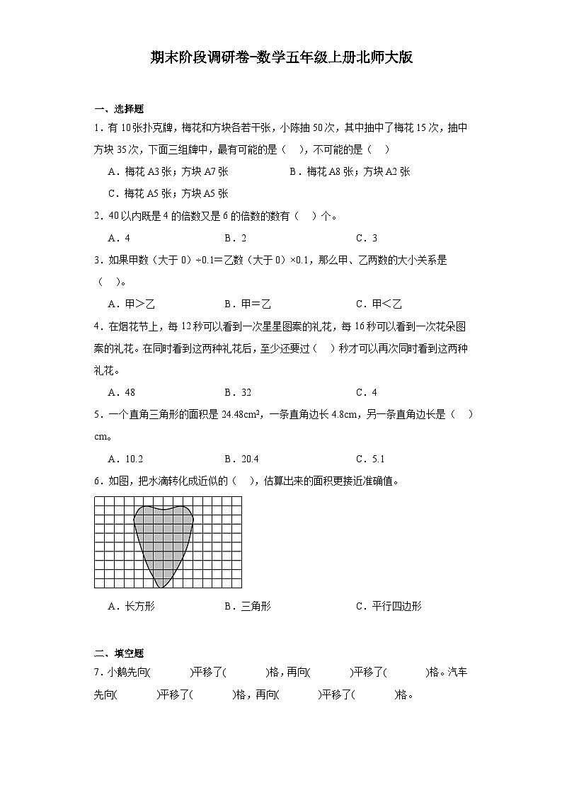 期末阶段调研卷-2023-2024学年数学五年级上册北师大版第1页