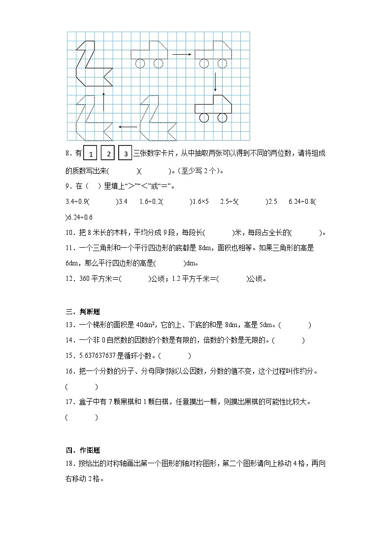 期末阶段调研卷-2023-2024学年数学五年级上册北师大版第2页