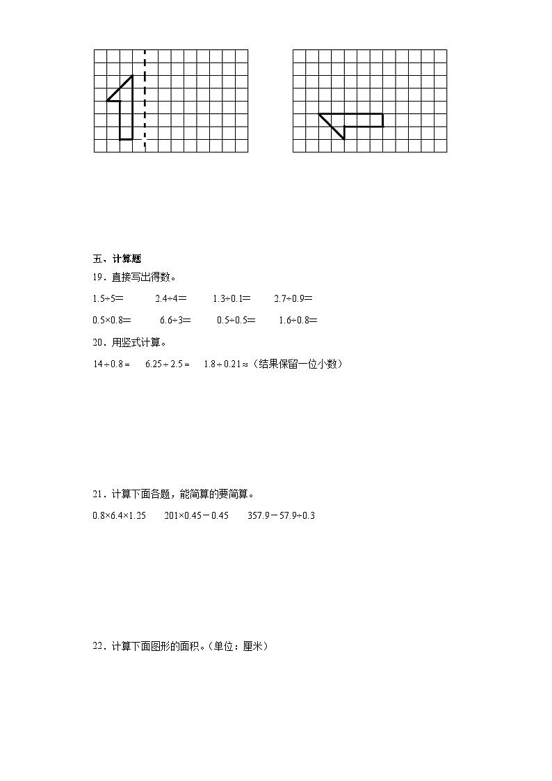 期末阶段调研卷-2023-2024学年数学五年级上册北师大版第3页