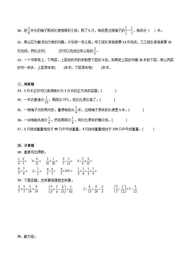 期末押题卷-2023-2024学年数学六年级上册苏教版第2页