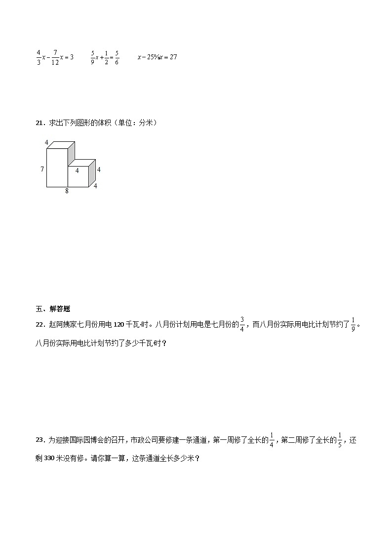 期末押题卷-2023-2024学年数学六年级上册苏教版第3页