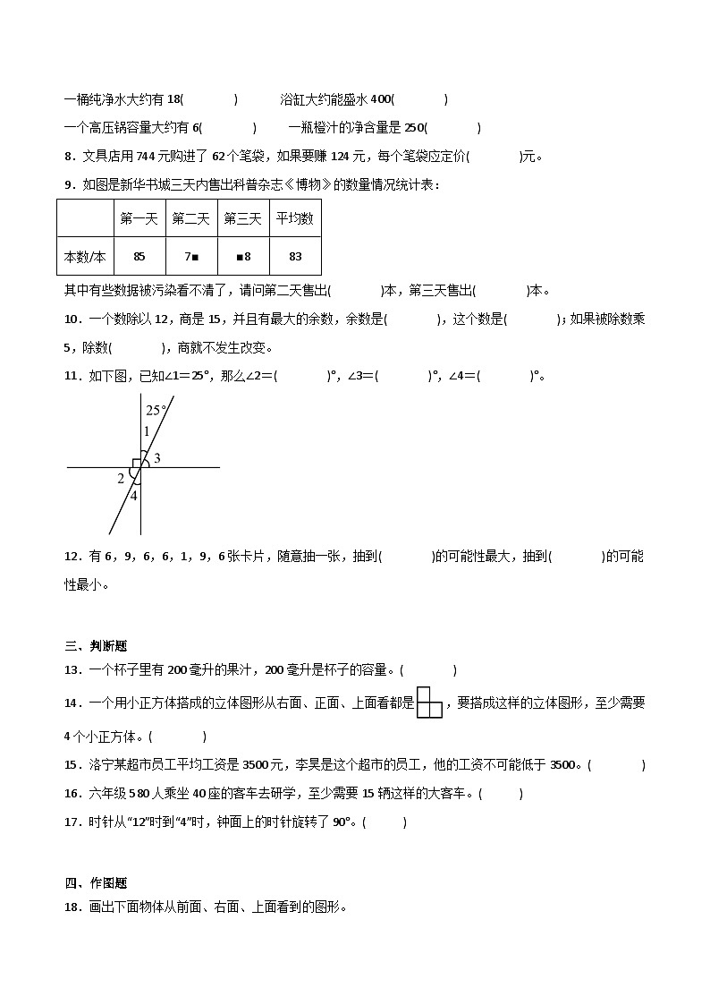 期末押题卷-2023-2024学年数学四年级上册苏教版第2页